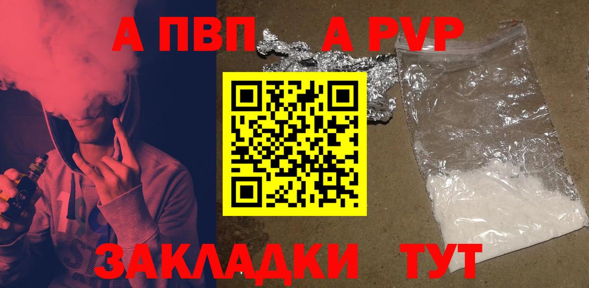 А ПВП  A PVP крисы CK  Белорецк  Вход с VPN  APVP СК 