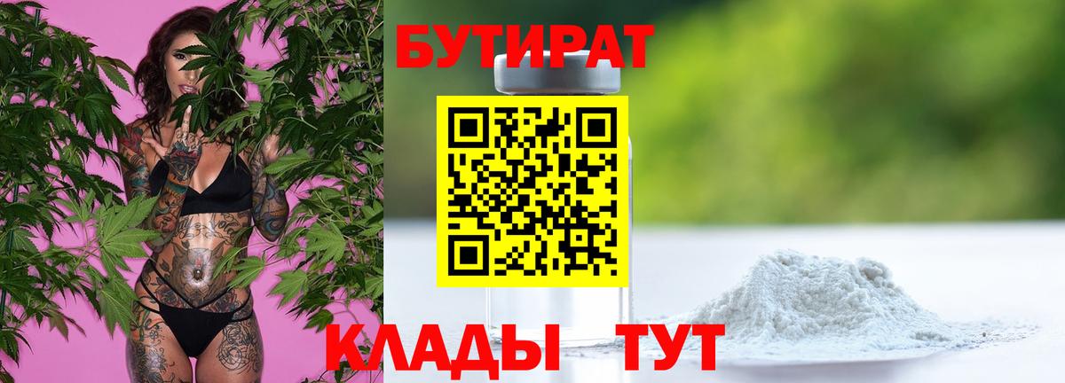 Бутират оксана Белорецк