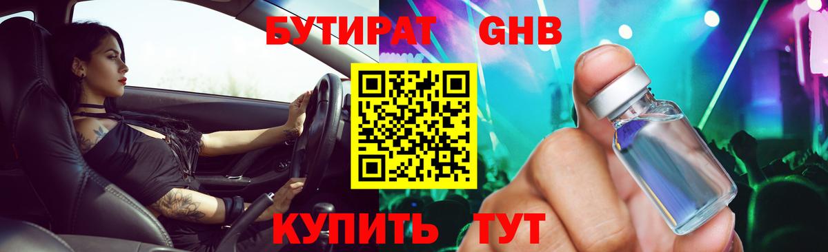 Белорецк  БУТИРАТ бутик  Вход с VPN 