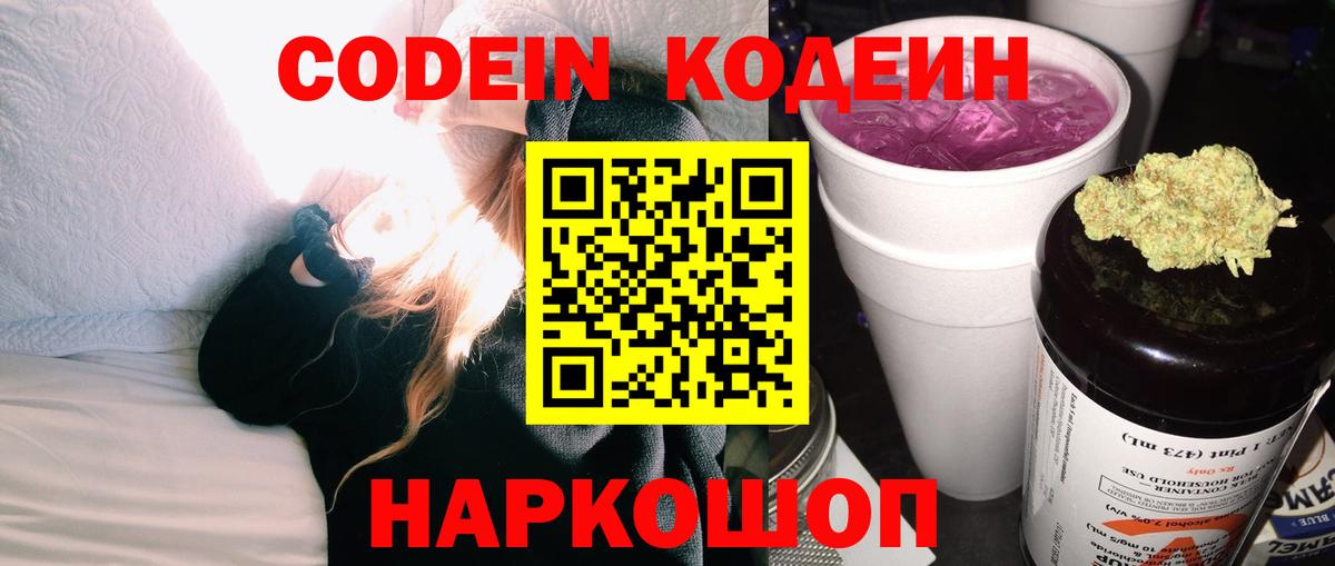 Кодеин напиток Lean (лин) Белорецк