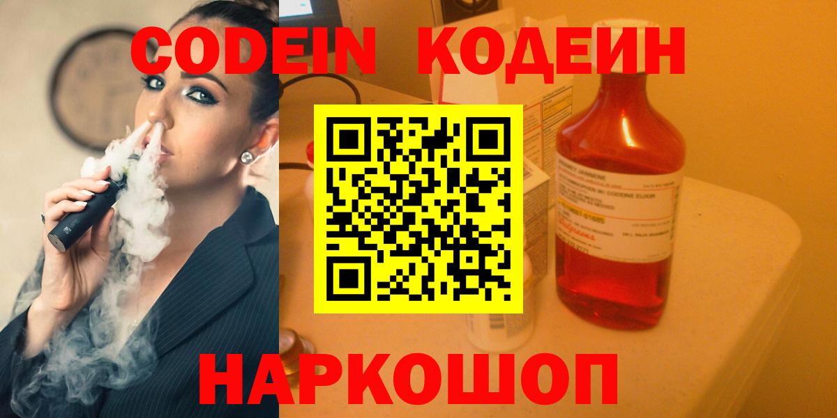 Кодеиновый сироп Lean Purple Drank  Вход с VPN  Белорецк 