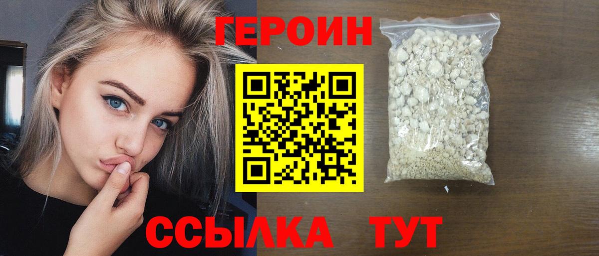 Героин афганец  Вход с VPN  Белорецк 