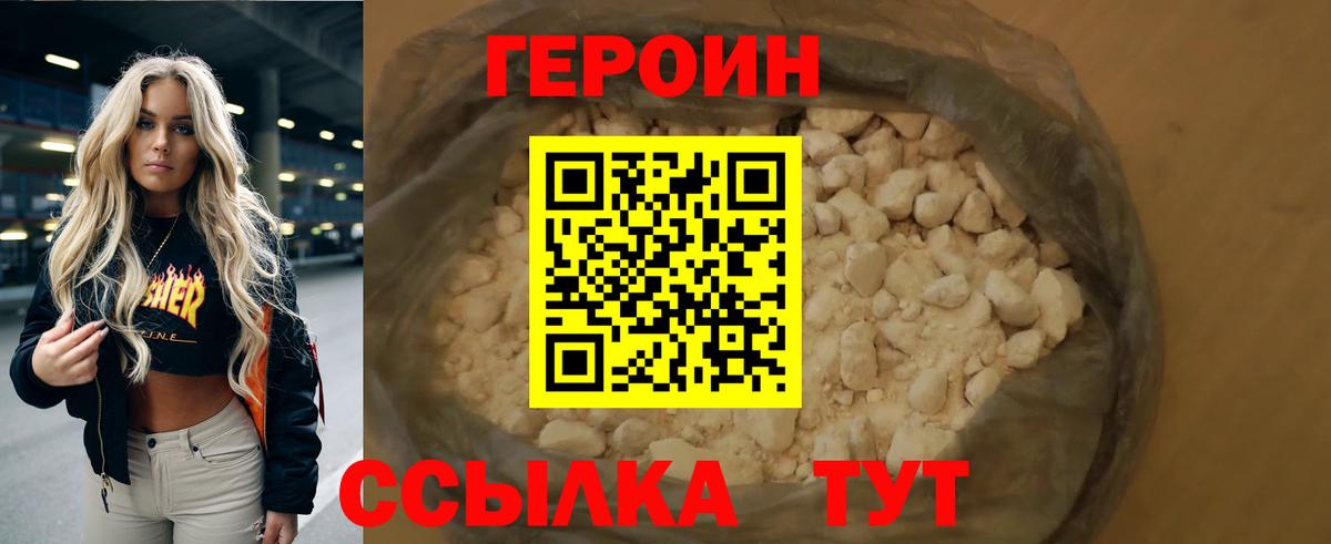 Героин герыч Белорецк