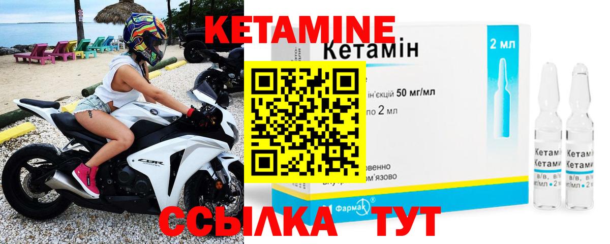 КЕТАМИН ketamine Белорецк